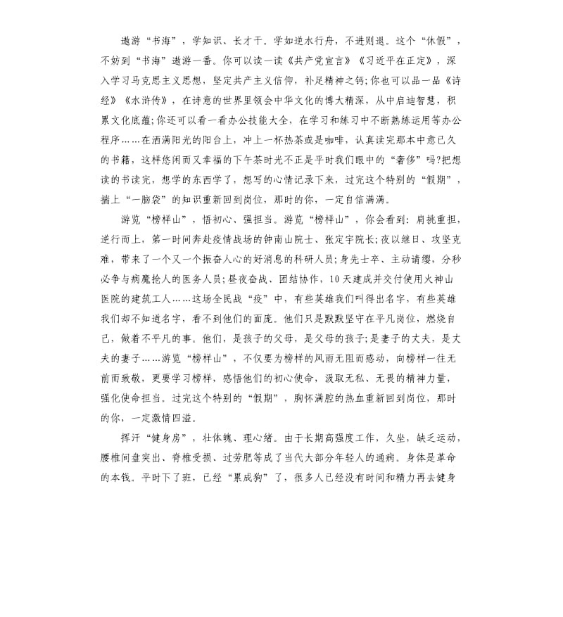 抗击肺炎疫情个人心得感想5篇大全.docx_第3页