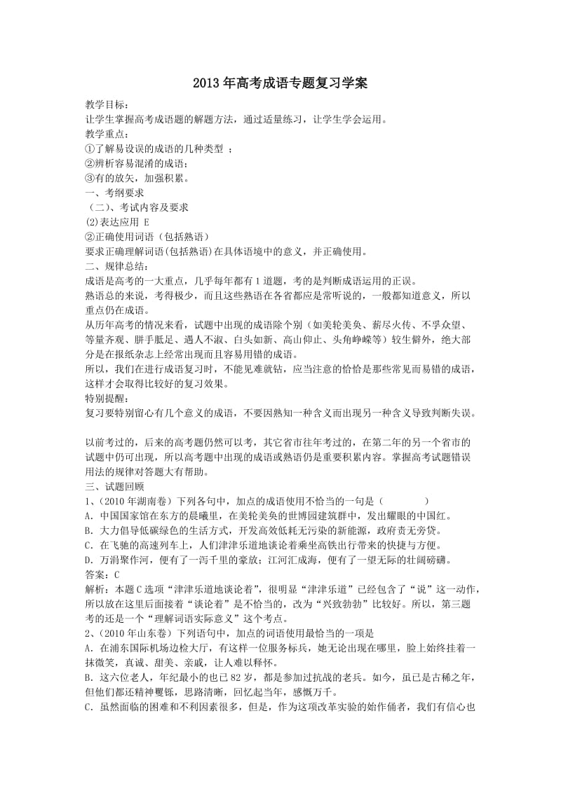 2013年高考成语专题复习学案.doc_第1页