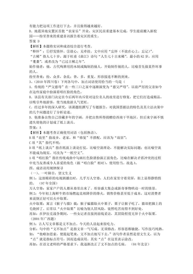 2013年高考成语专题复习学案.doc_第2页