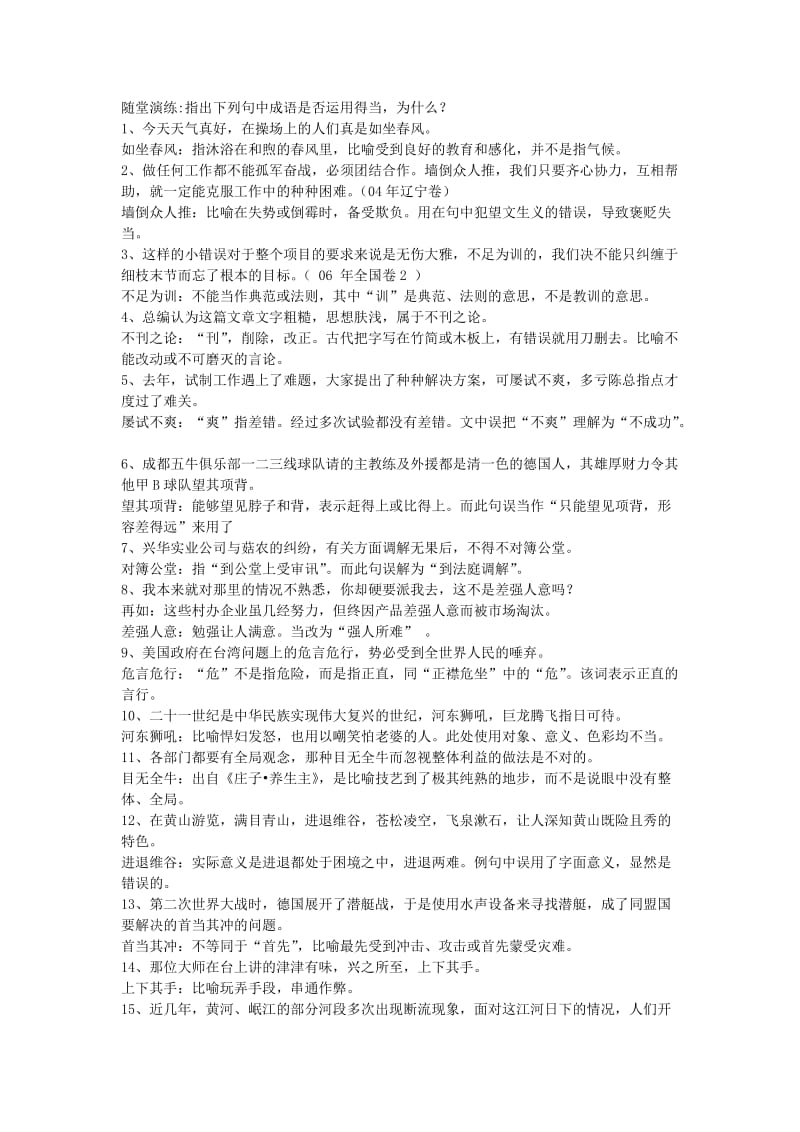 2013年高考成语专题复习学案.doc_第3页