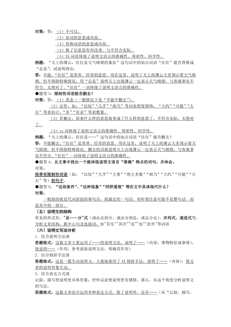 中考说明文讲解及训练.doc_第3页