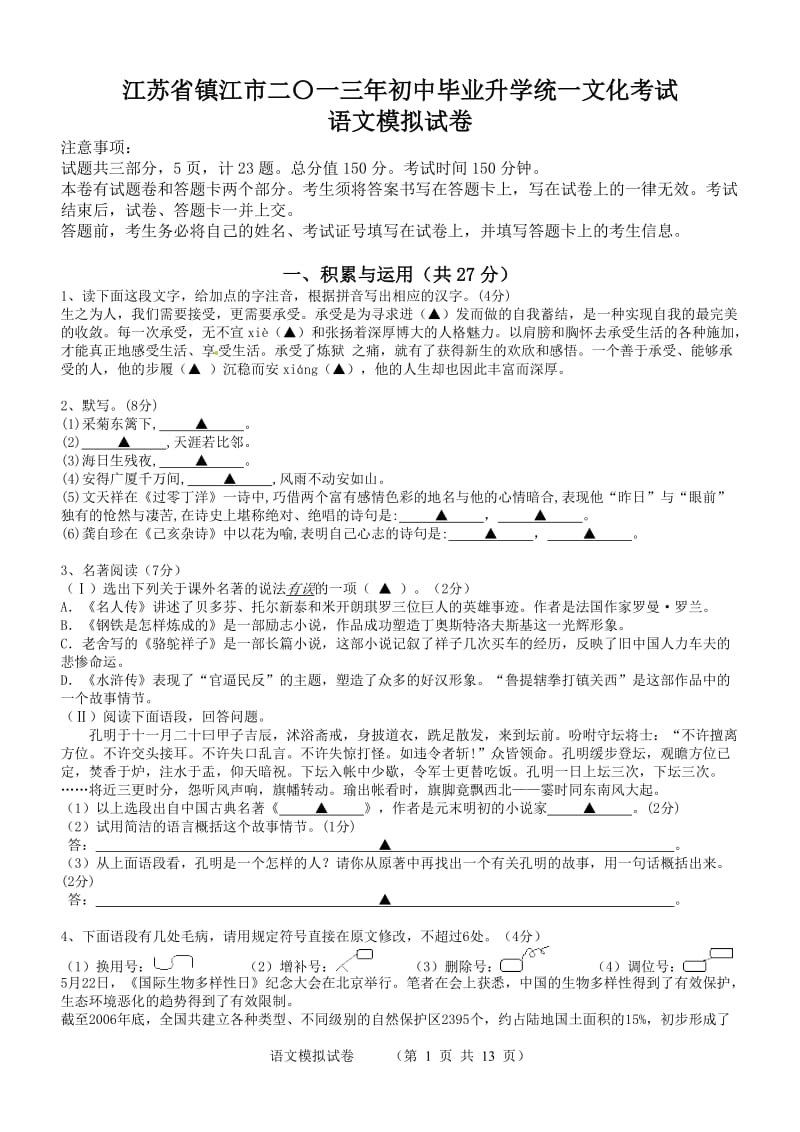 2013年中考模拟试题(试题答案答题卷).docx_第1页