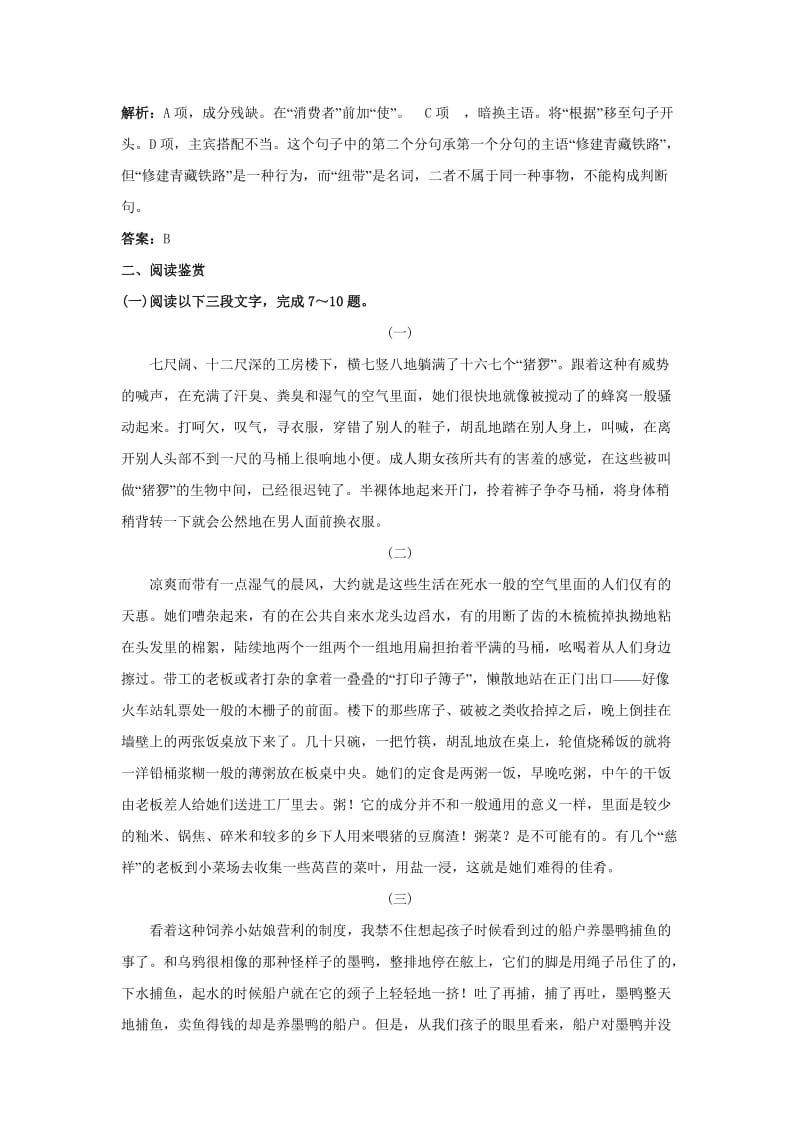 2011高考语文新课标复习训练.doc_第3页