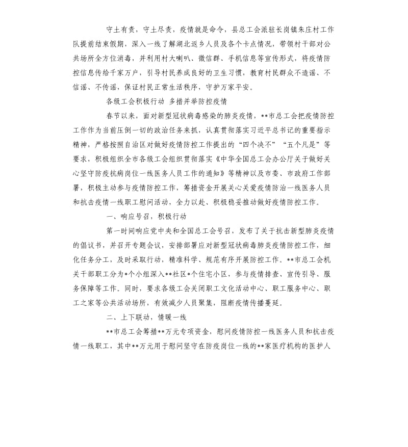 工会党员防控疫情先进事迹材料.docx_第2页