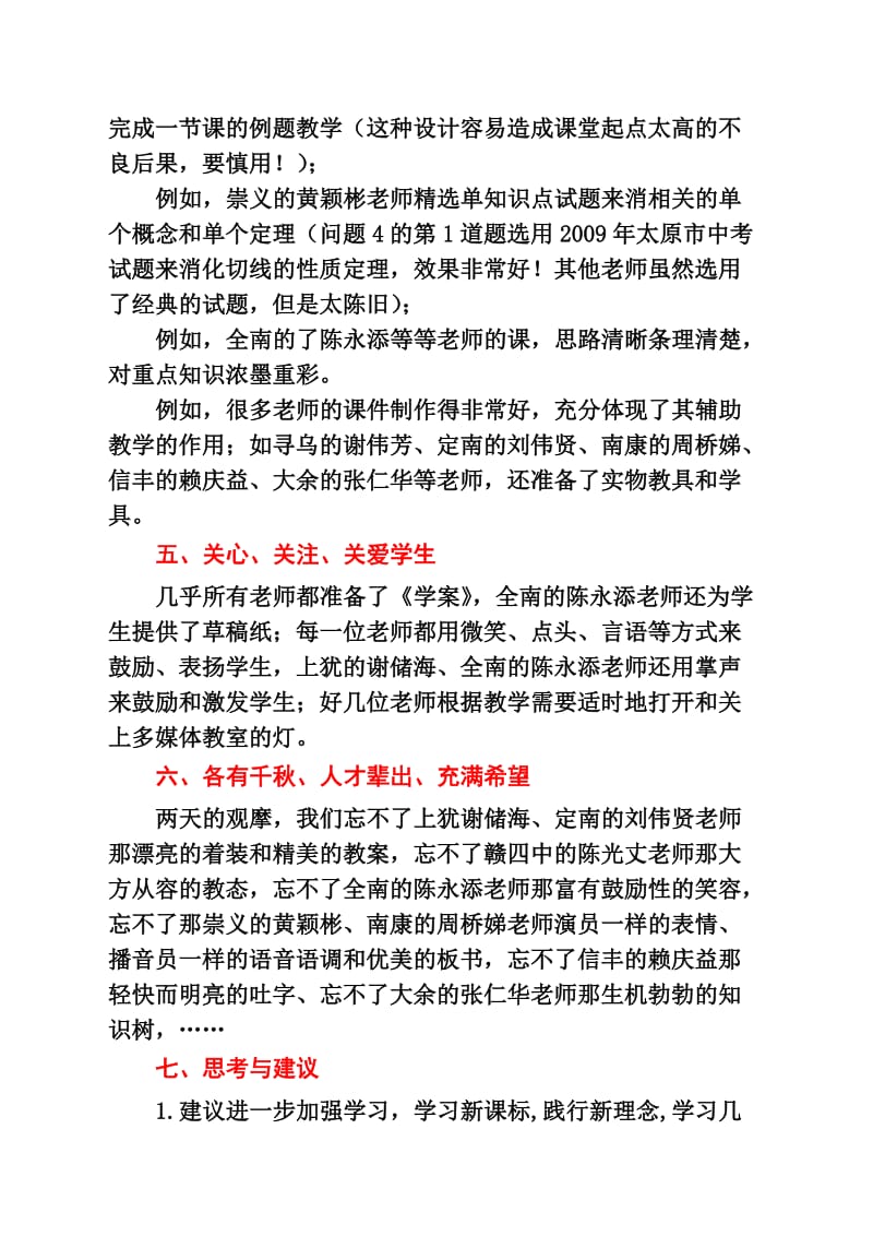 2010赣州市初中数学总复习优质课比赛点评.doc_第2页