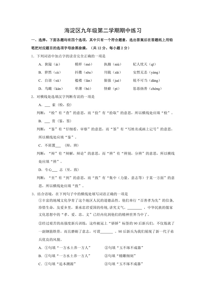 2011北京海淀初三一模语文(word解析).docx_第1页