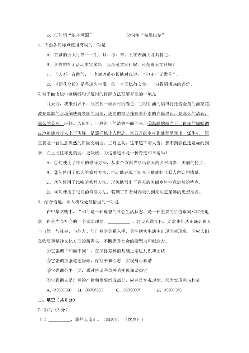 2011北京海淀初三一模语文(word解析).docx_第2页