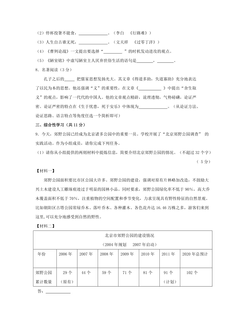 2011北京海淀初三一模语文(word解析).docx_第3页