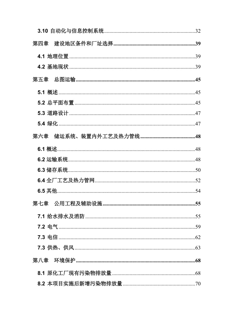 1.5万吨甲基丙烯酸甲酯（MMA）项目可行性研究报告_第3页