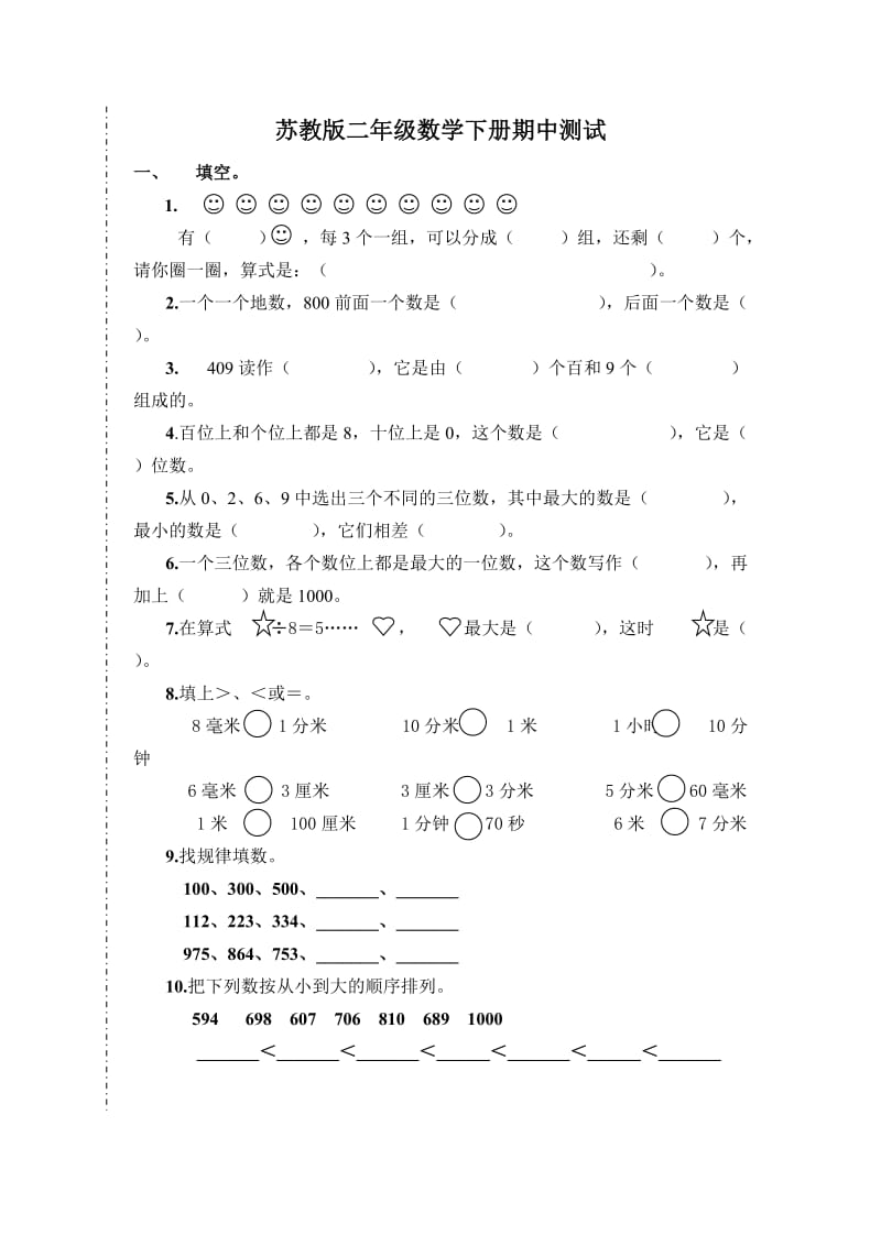 苏教版二年级数学下册期中测试nt.doc_第1页