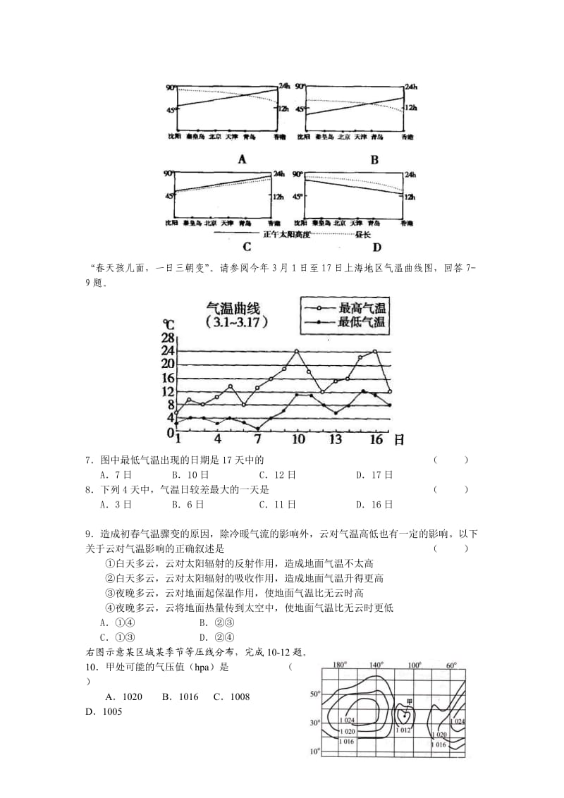 安徽省合肥一中2010届高三上学期第一次阶段测试(地理).doc_第2页