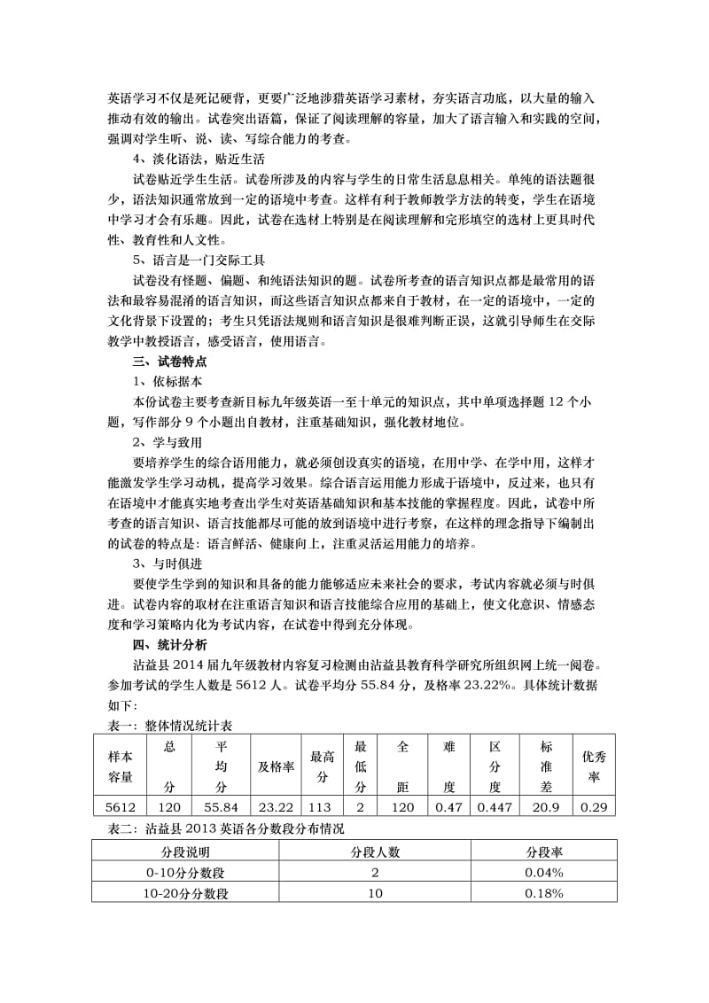 九年级教材内容复习检测英语质量分析分析.doc_第2页