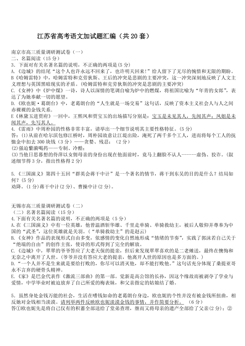 江苏省高考语文加试题汇编(共20套).doc_第1页