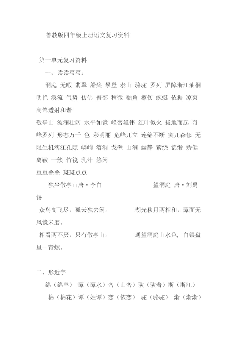 鲁教版四年级上册单元复习要点.doc_第1页