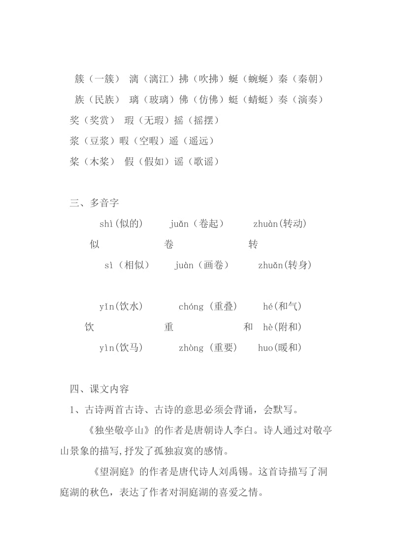 鲁教版四年级上册单元复习要点.doc_第2页