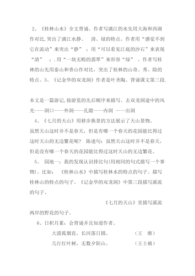 鲁教版四年级上册单元复习要点.doc_第3页