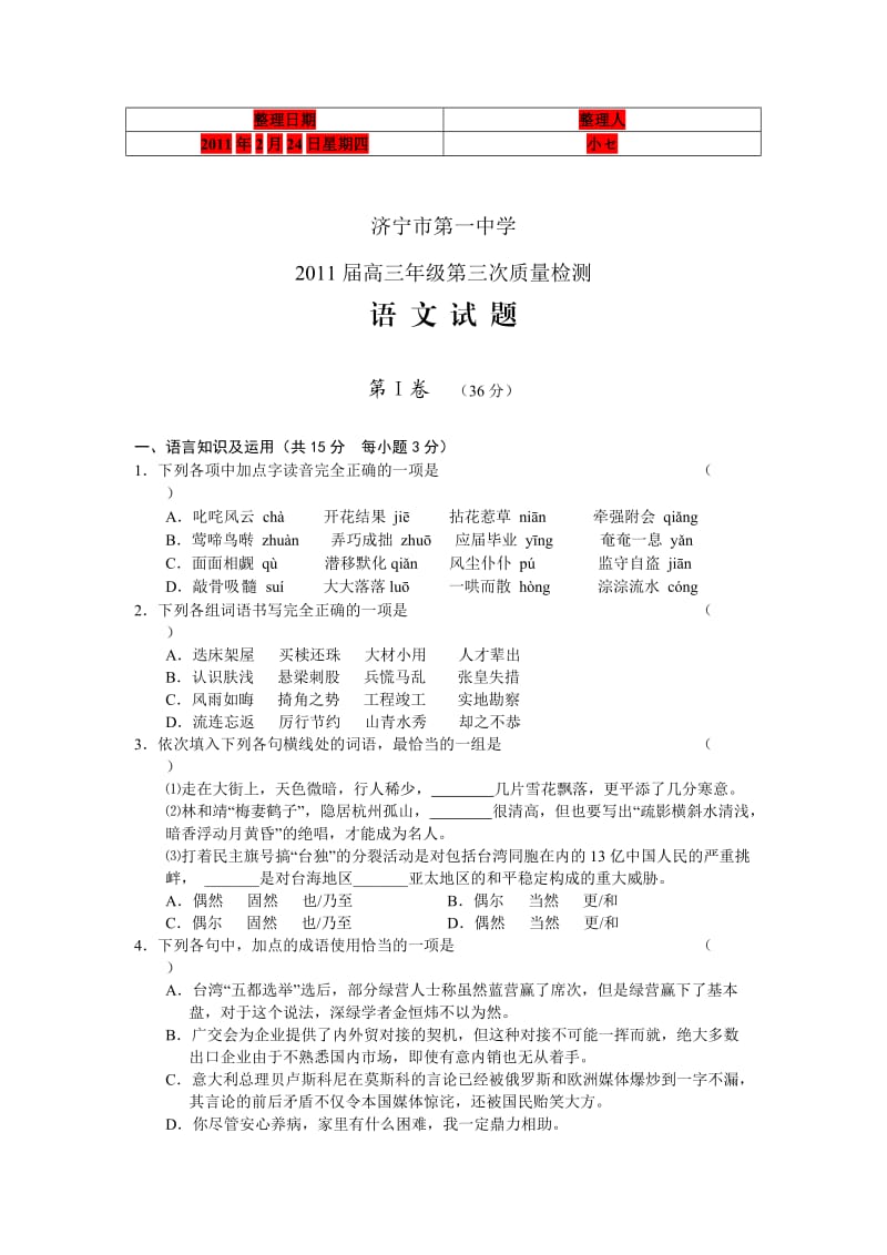 山东省济宁一中2011届高三第三次质量检测语文.doc_第1页