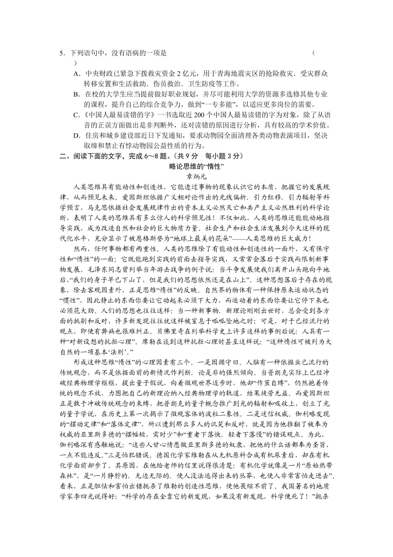 山东省济宁一中2011届高三第三次质量检测语文.doc_第2页