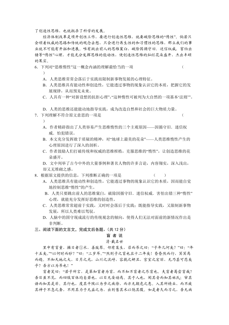 山东省济宁一中2011届高三第三次质量检测语文.doc_第3页