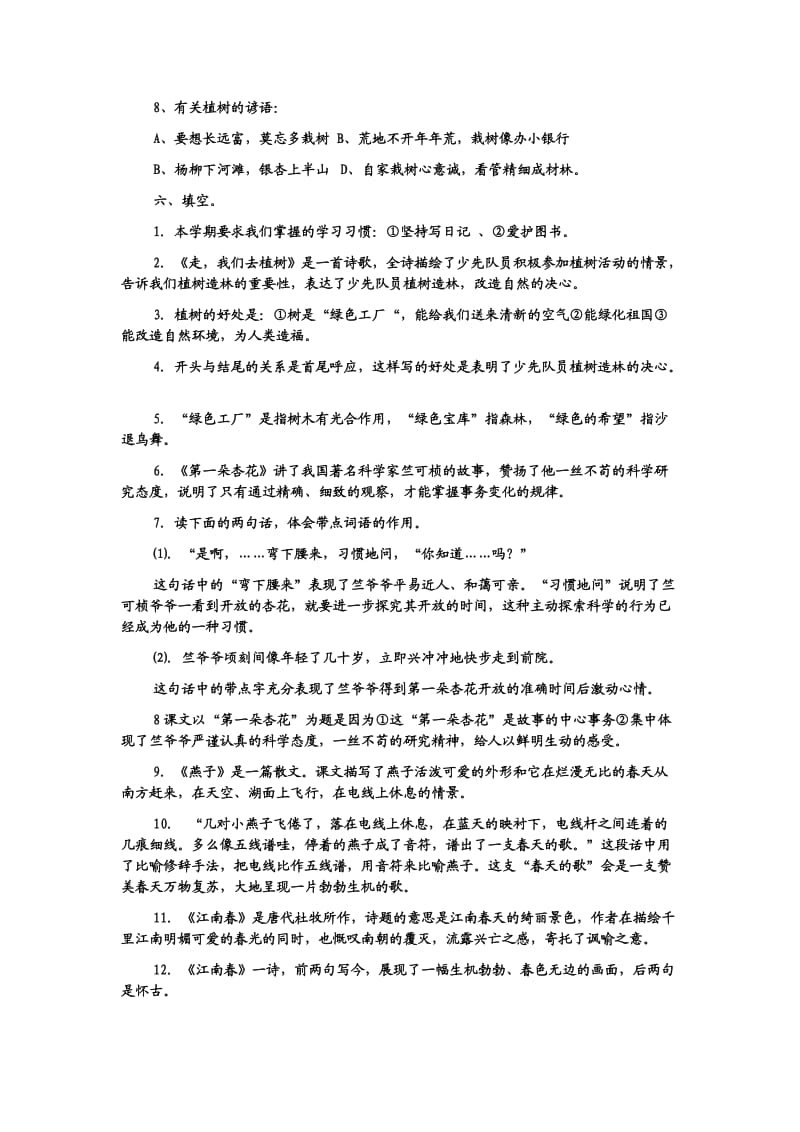 苏教版四年级语文下册单元复习资料1.doc_第2页
