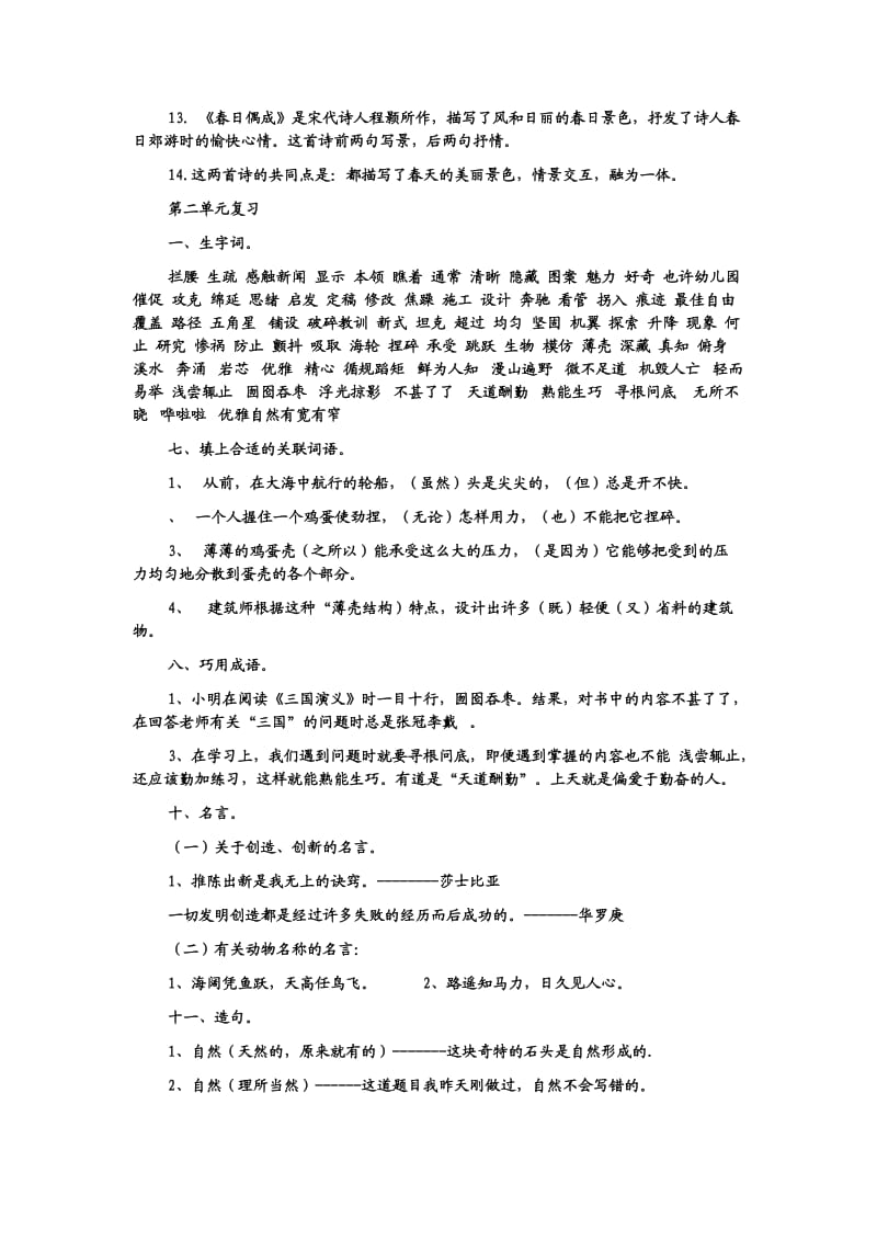 苏教版四年级语文下册单元复习资料1.doc_第3页