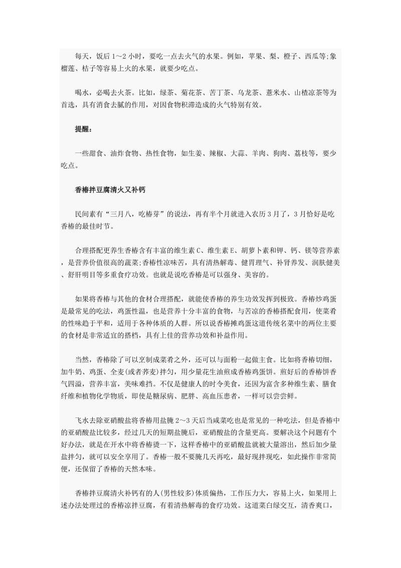 2012中考三种食物祛除心火.docx_第2页