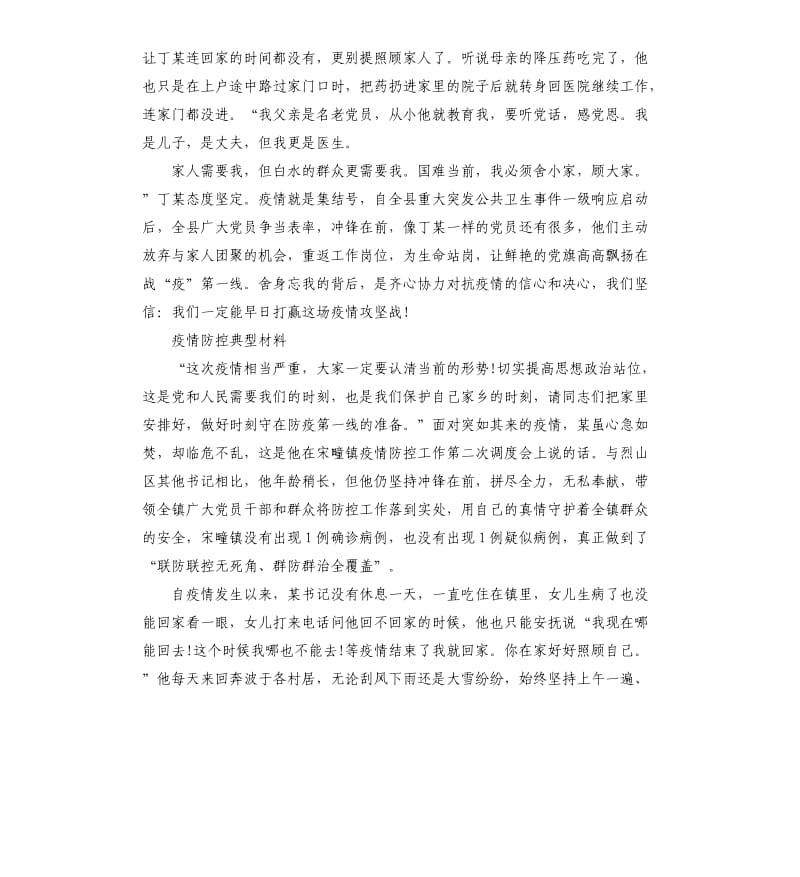 疫情防控典型材料.docx_第2页