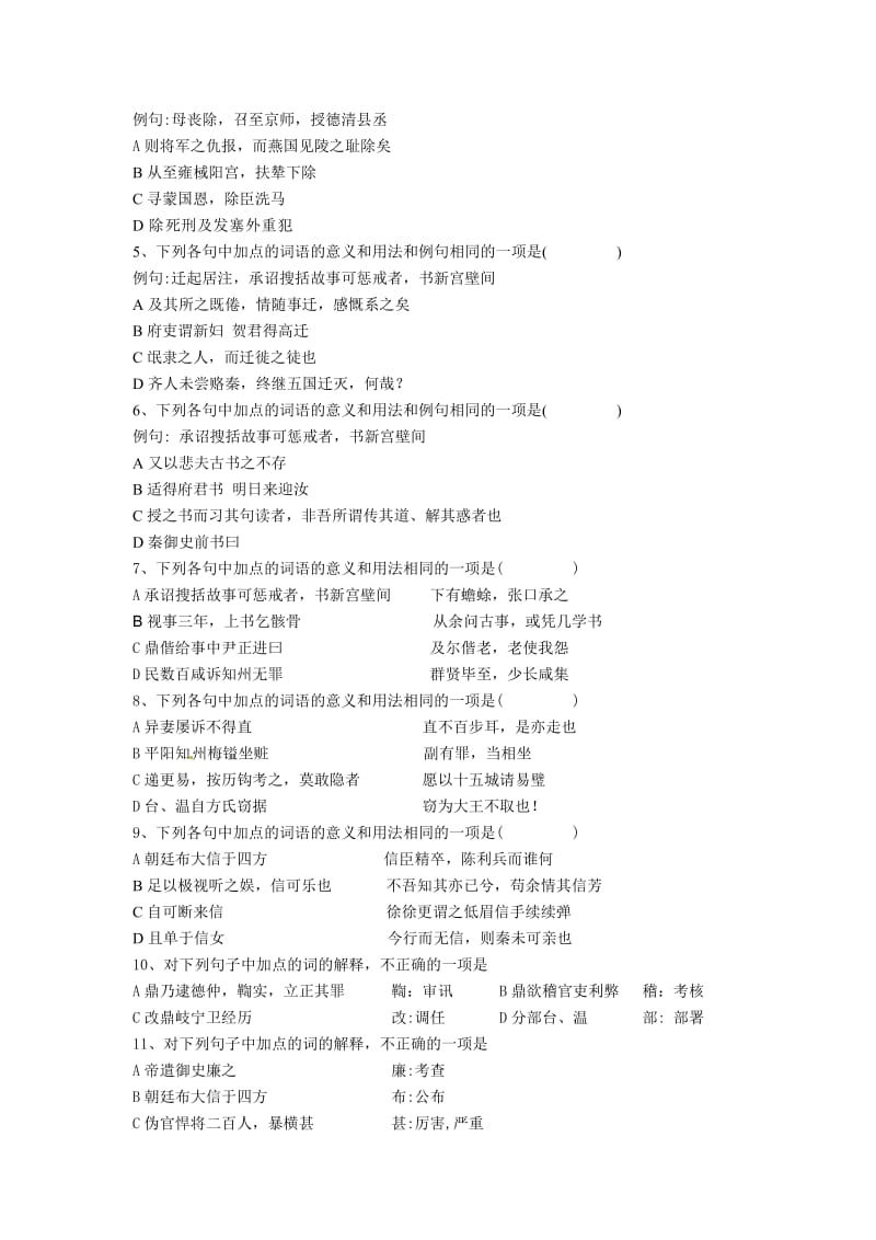 2014高考通关文言文拓展延伸(三).doc_第2页