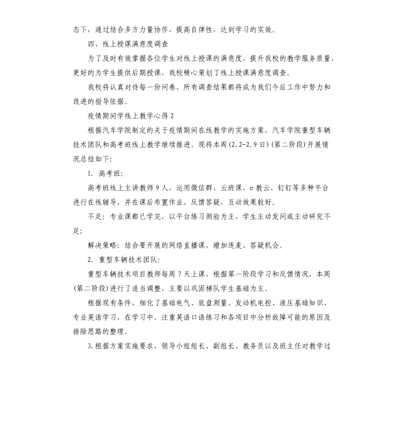 疫情期间学线上教学心得以及收获5篇.docx_第2页