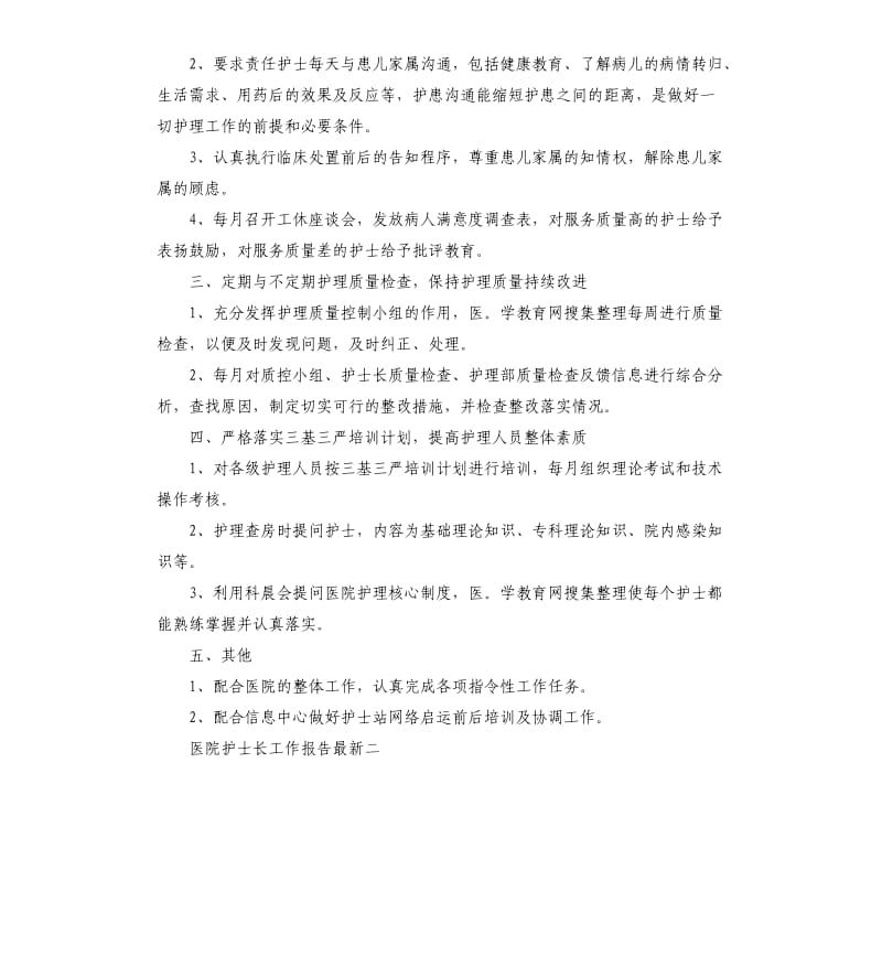 医院护士长工作报告.docx_第2页