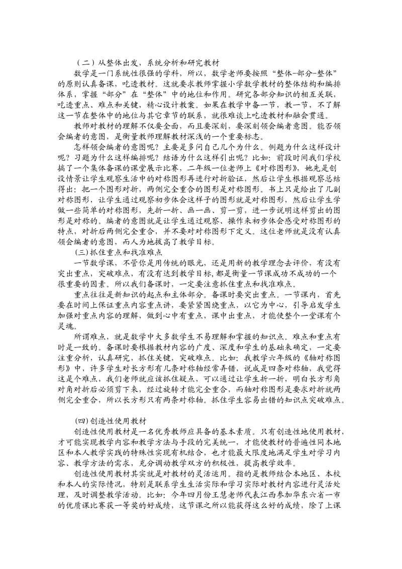 doxkvxa新课程课堂教学初中数学议案.doc_第2页