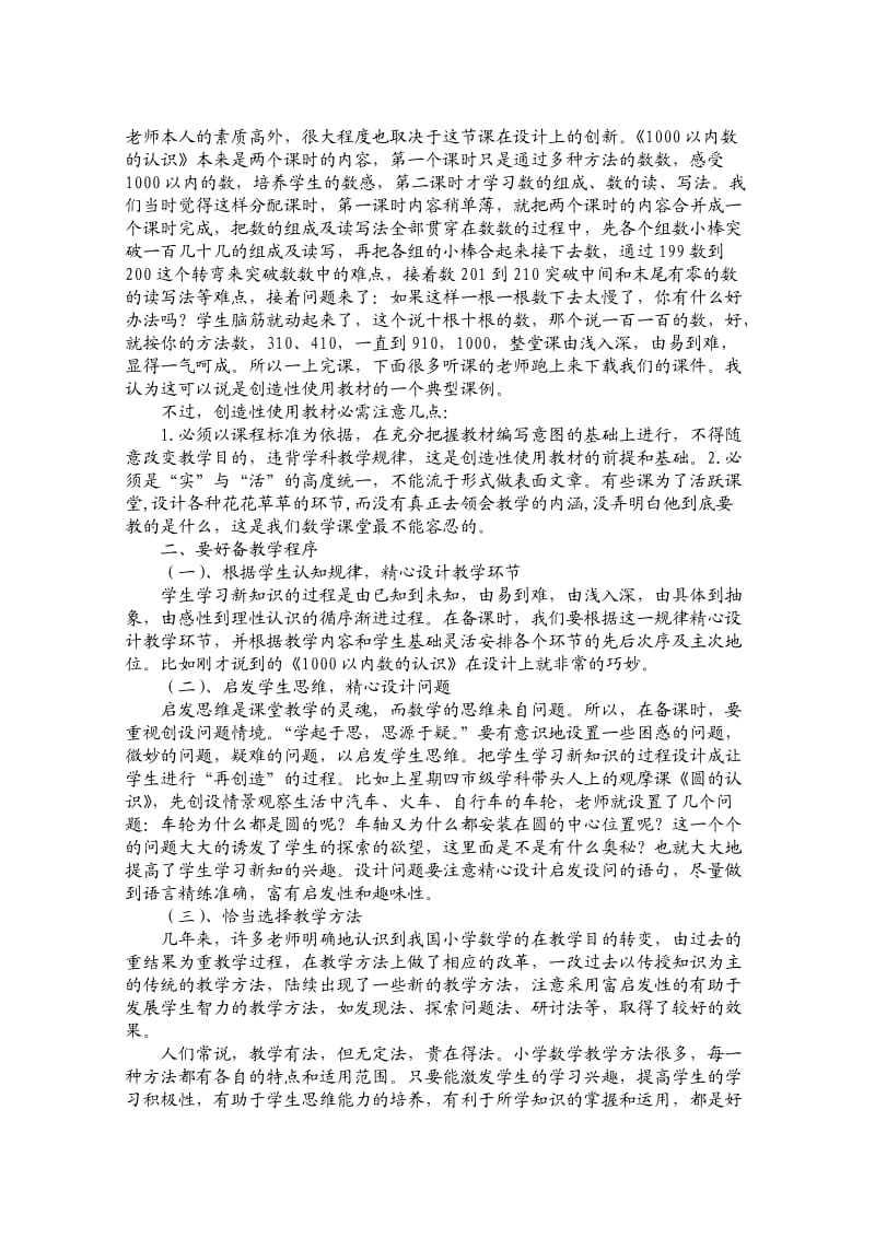 doxkvxa新课程课堂教学初中数学议案.doc_第3页