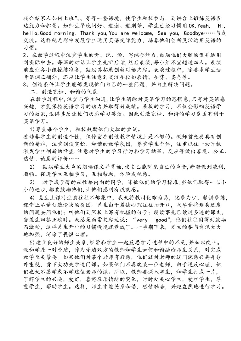 2015-2016上八年级英语教学反思.doc_第2页