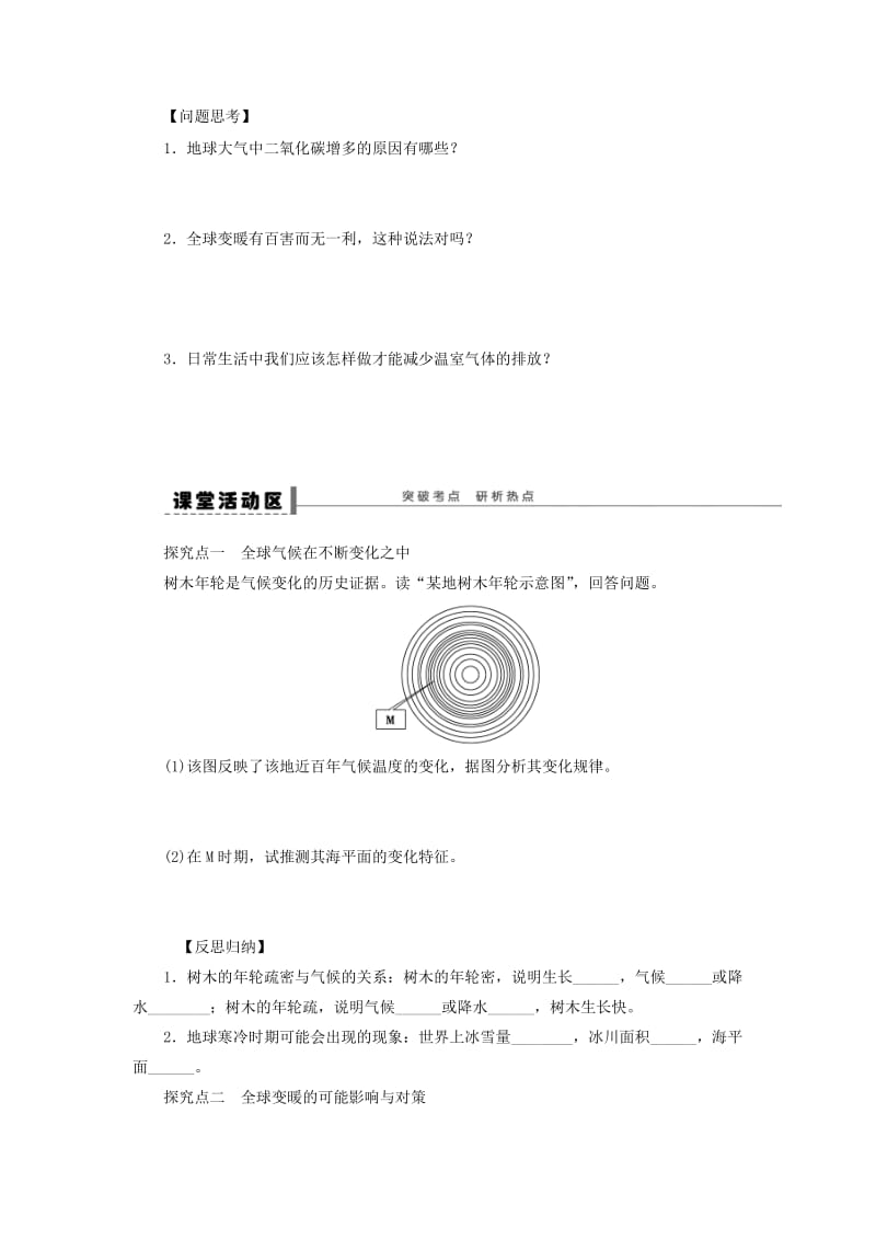 2013届高考地理一轮复习11全球气候变化学案.doc_第2页