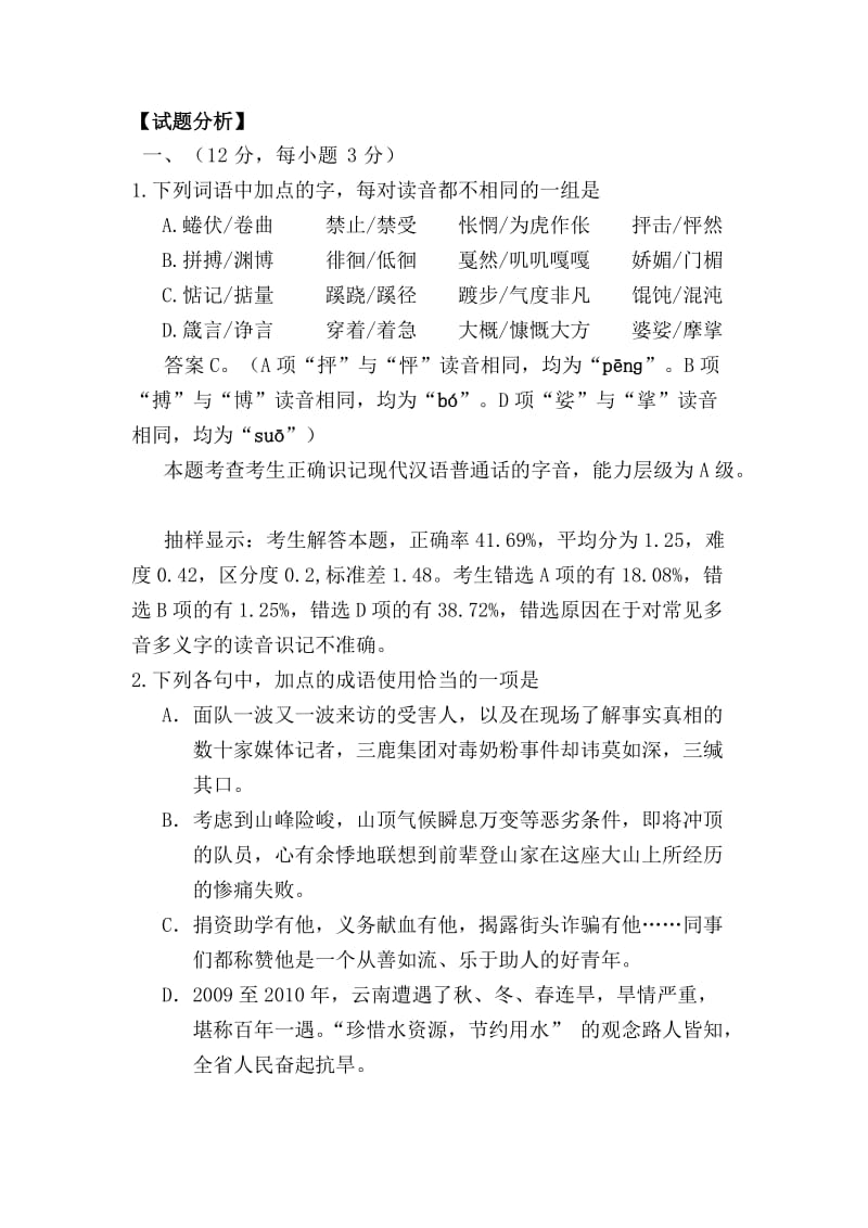 2010年云南省第二次高中毕业生复习统一检测.doc_第3页