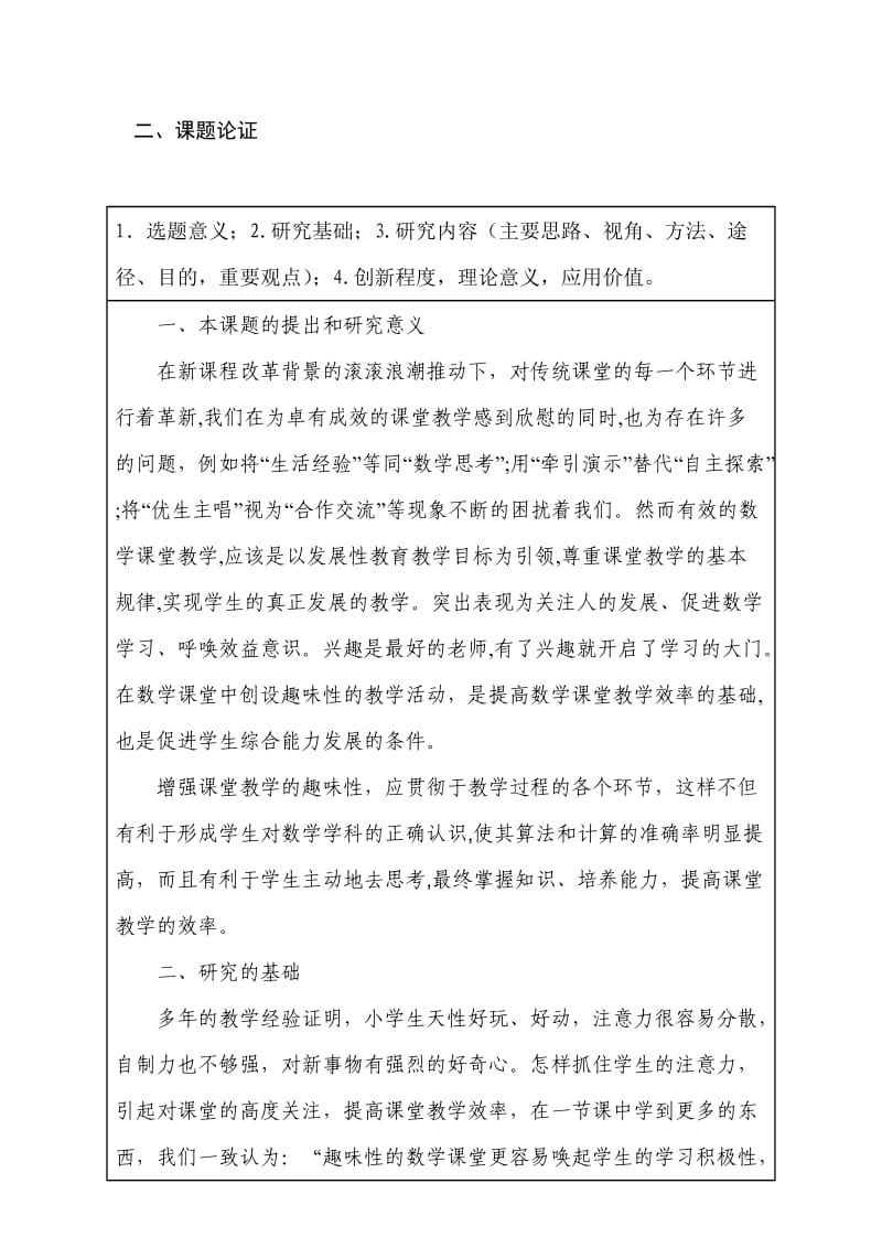 龙居镇中心小学数学草根课题数学趣味性的研究1.doc_第2页