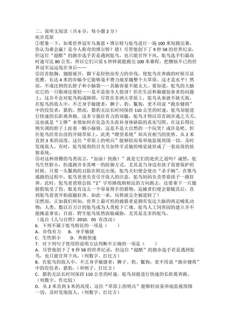 2015年初中语文毕业升学考试试卷.doc_第2页