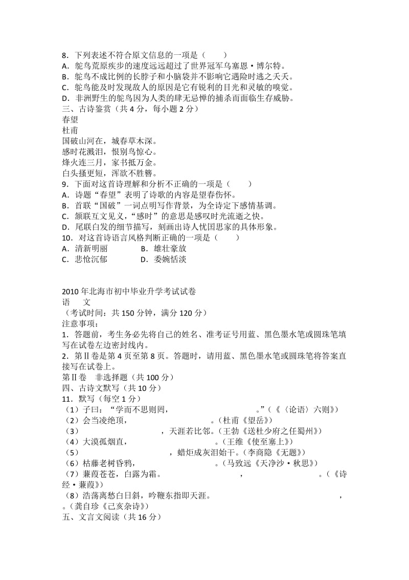 2015年初中语文毕业升学考试试卷.doc_第3页