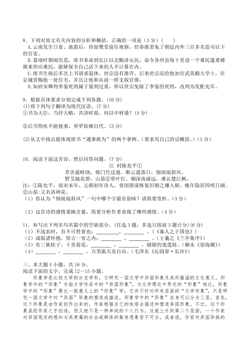 广东省2015届高考华附四校联考语文.docx_第3页