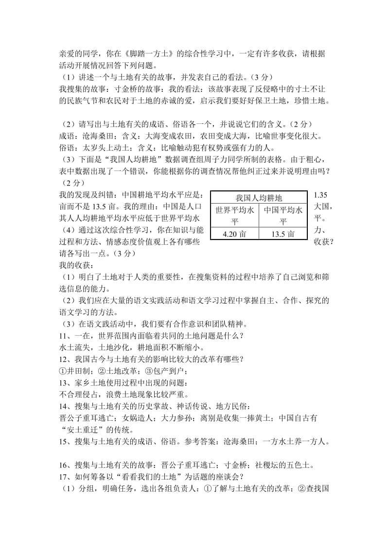 九年级(下)综合性学习一脚踏一方土试题设计.doc_第3页