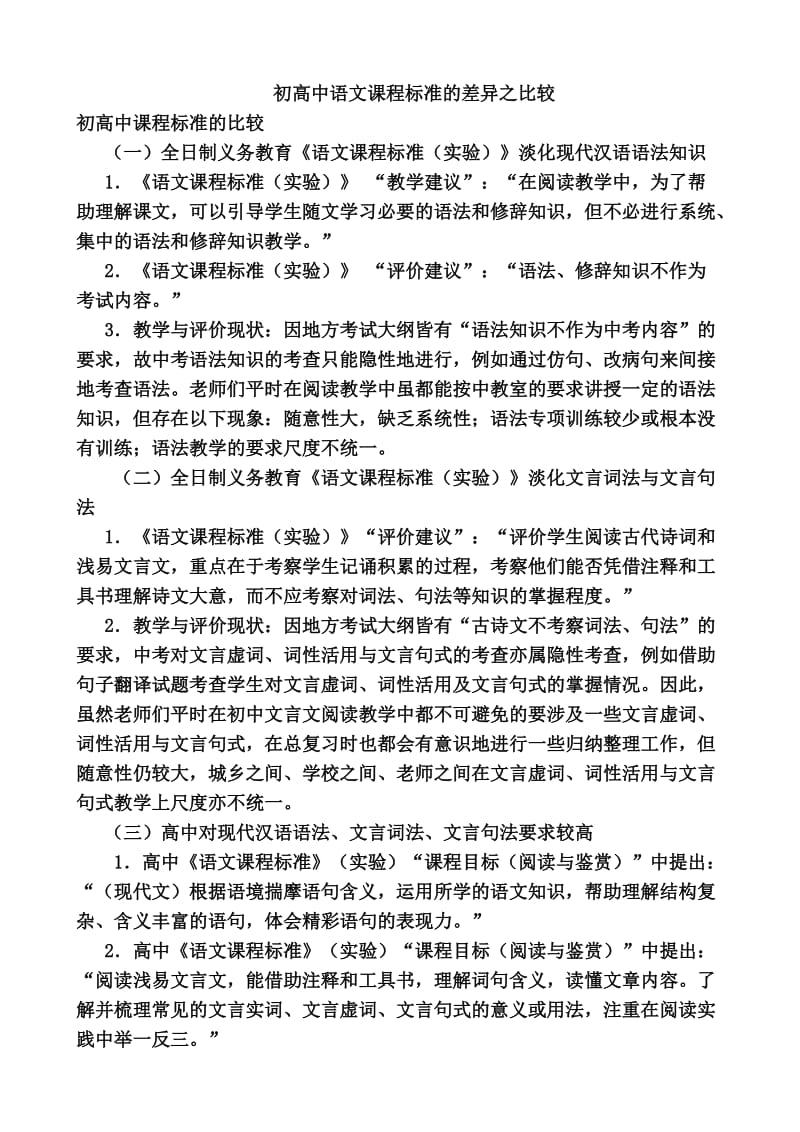 初高中语文教学的衔接的问题.doc_第1页