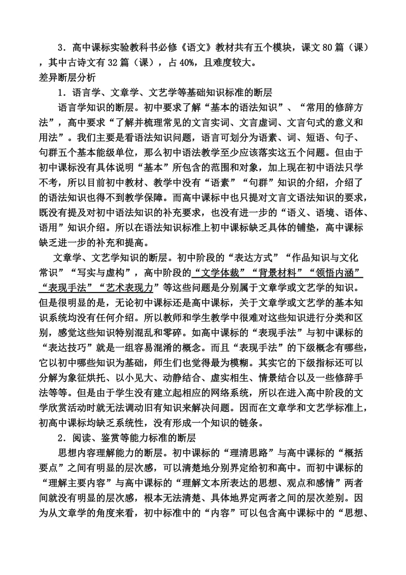 初高中语文教学的衔接的问题.doc_第2页