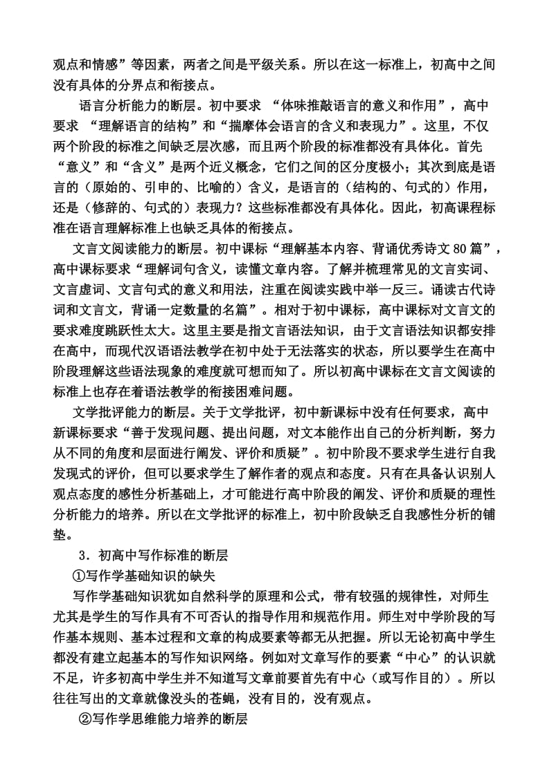 初高中语文教学的衔接的问题.doc_第3页