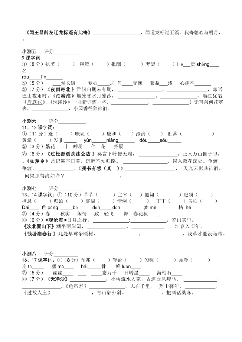 七年级上册拼音及古诗课前小测.doc_第2页