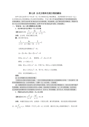 初高中數(shù)學(xué)銜接教材第七講分式方程和無(wú)理方程的解法.doc