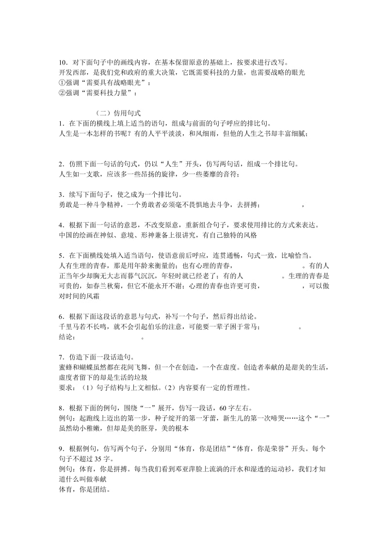 2013高考语文第一轮复习专题.doc_第2页