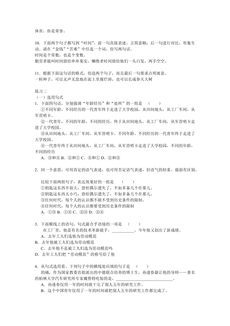 2013高考语文第一轮复习专题.doc_第3页