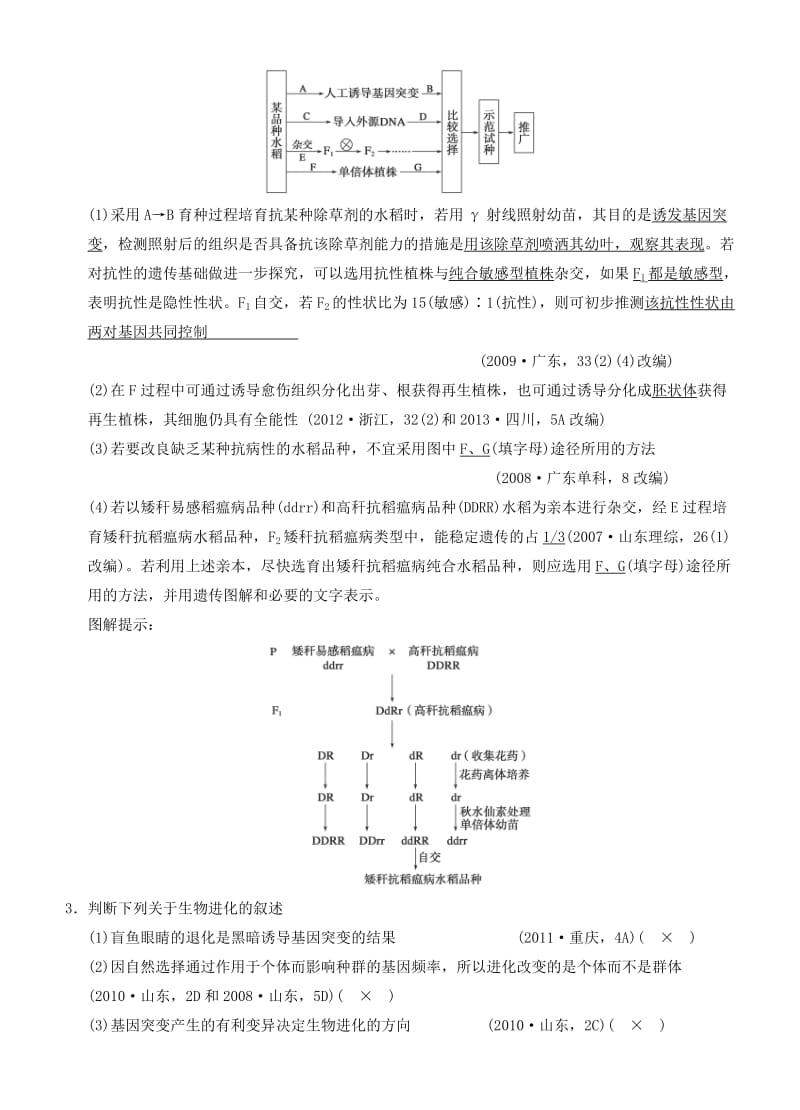 2015届高三生物二轮同步训练：《变异、育种和进化》.doc_第2页