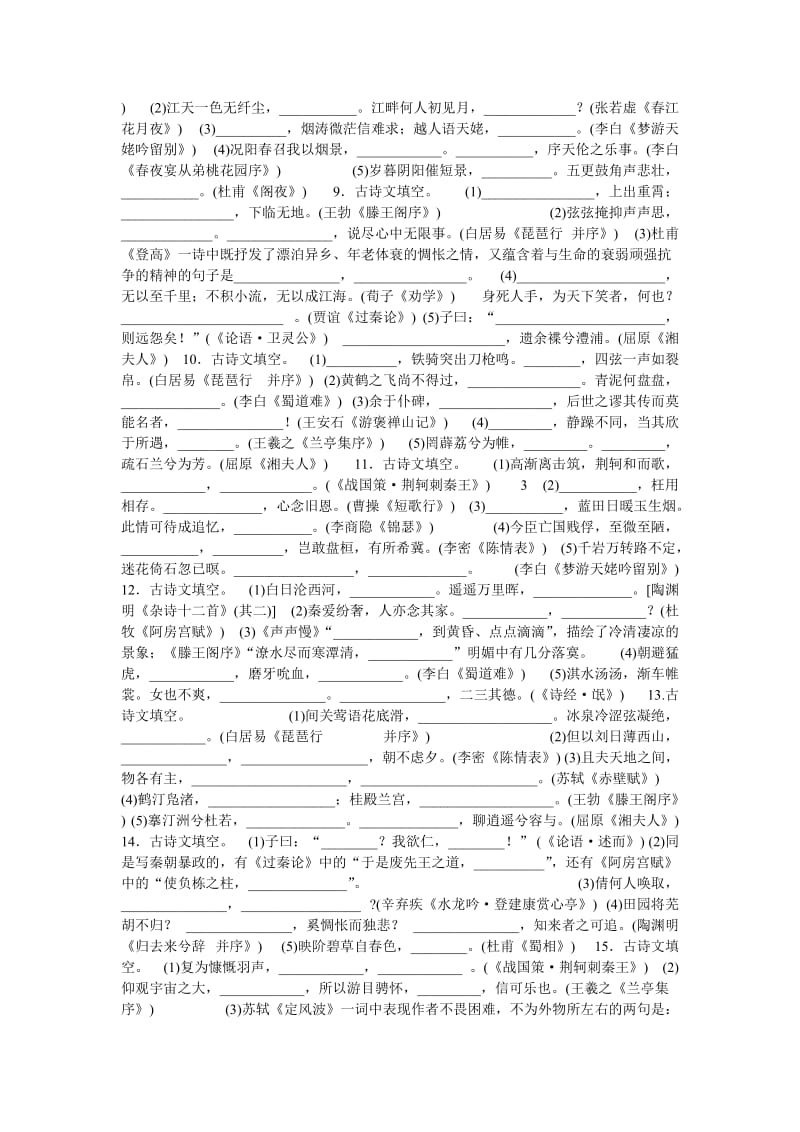 2013年高考语文古诗文名篇名句默写强化训练.doc_第2页