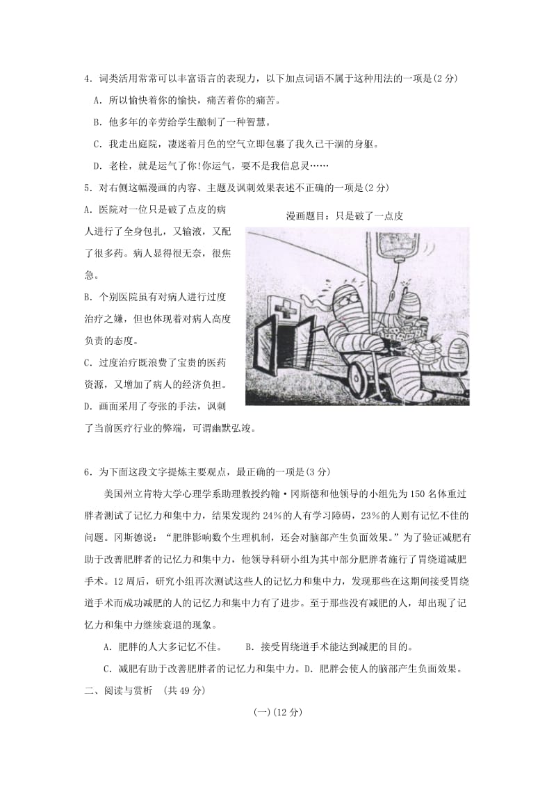 2011年无锡市初中毕业升学考试语文试题.doc_第2页